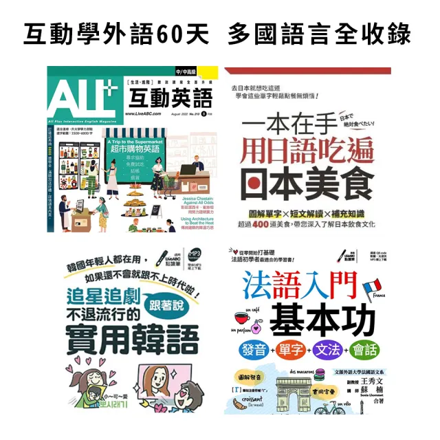 【momoBOOK】互動學外語60天(樂讀包)