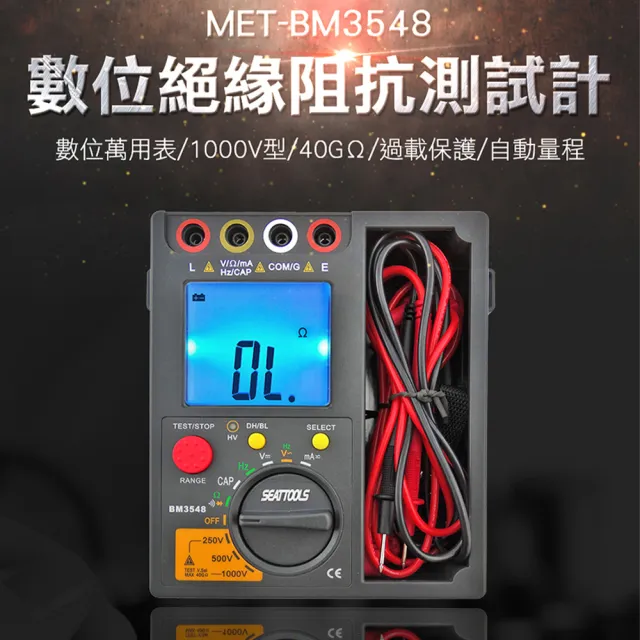 絕緣阻抗測試器 高阻計 兆歐計 兆歐錶 1000V 電阻計 絕緣電阻計 絕緣 阻抗測試器(130-BM3548)