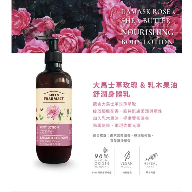 【GREEN PHARMACY 草本肌曜】草本身體乳液2入組(400mlx2/4味道可選)