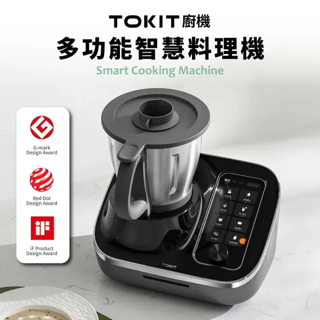 TOKIT】多功能AI聯網料理機35合1 繁體中文OTA升級小米生態鏈品牌(調理