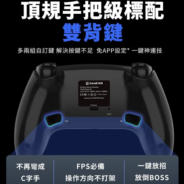 【GAME’NIR】Prime-S5 PS5無線手把 記憶背鍵 巨集 連發 多平台通用(PS5副廠手把 Switch2 PC iOS 安卓)