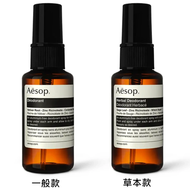 穿在身上的森林氣息：Aesop 腋下身體噴霧 深度推薦