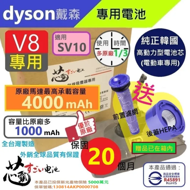 Dyson 戴森 V8 4000mAh SV10 吸塵器專用台灣製造電池 內附好禮(全台製 保固20個月)