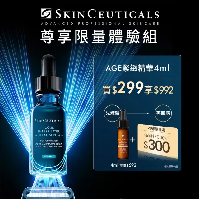 【Skin Ceuticals 修麗可】A.G.E.極效賦活緊緻精華 4ml體驗組 每日限量(全面緊緻)