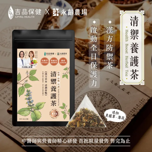 【吉品保健】清禦養護茶x3袋(10包/袋*3)