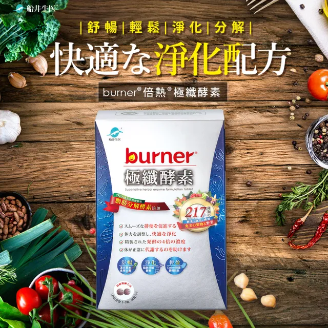 【funcare 船井生醫】倍熱 極纖酵素體驗組1盒(共36顆 禾浩辰愛用推薦)