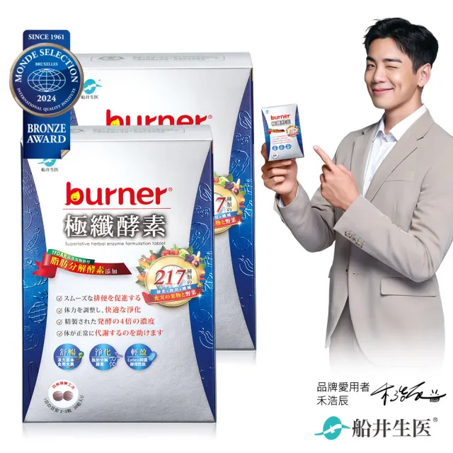 【funcare 船井生醫】倍熱 極纖酵素2盒(共72顆 禾浩辰愛用推薦)