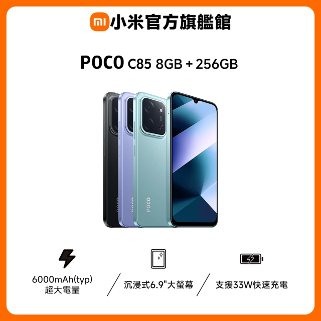 【POCO】官方旗艦館 POCO C85 6.9吋 4G(8G/256G/MediaTek Helio G81-Ultra 八核心/5000萬像素主相機)