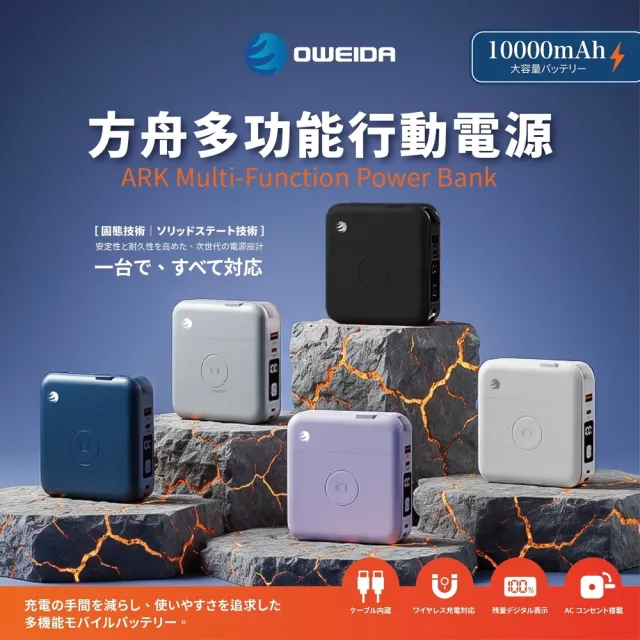【Oweida】方舟多功能行動電源 10000mAh MagSafe無線充電 行動電源 OW-PB720