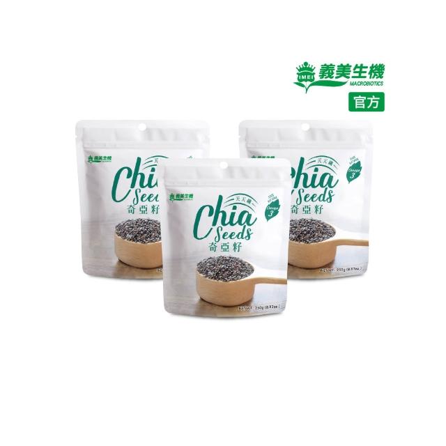 【義美生機】奇亞籽250gx3袋(Omega-3、富含膳食纖維、無麩質)