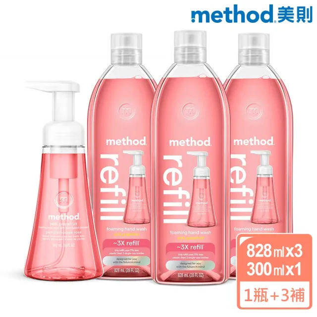 【method 美則】洗手乳、泡沫洗手露4件組(3罐補充瓶+1罐洗手)