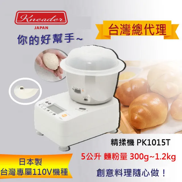 《日本製KNEADER》5L精揉機/揉麵機 PK1015T