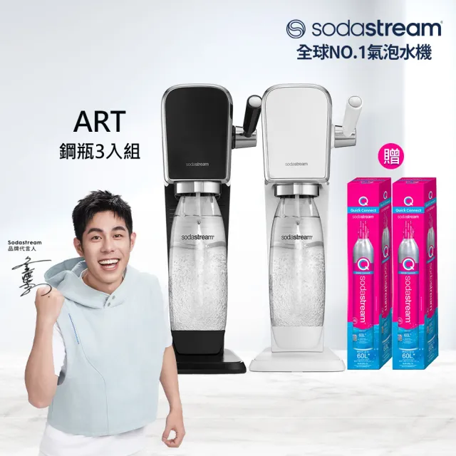 【Sodastream】ART 拉桿式自動扣瓶氣泡水機 白/黑(加碼送2支鋼瓶 含原箱共3支+1L水瓶x1)