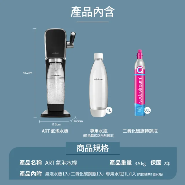 【Sodastream】ART 拉桿式自動扣瓶氣泡水機 白/黑(加碼送1支鋼瓶 含原箱共2支+水瓶x2)