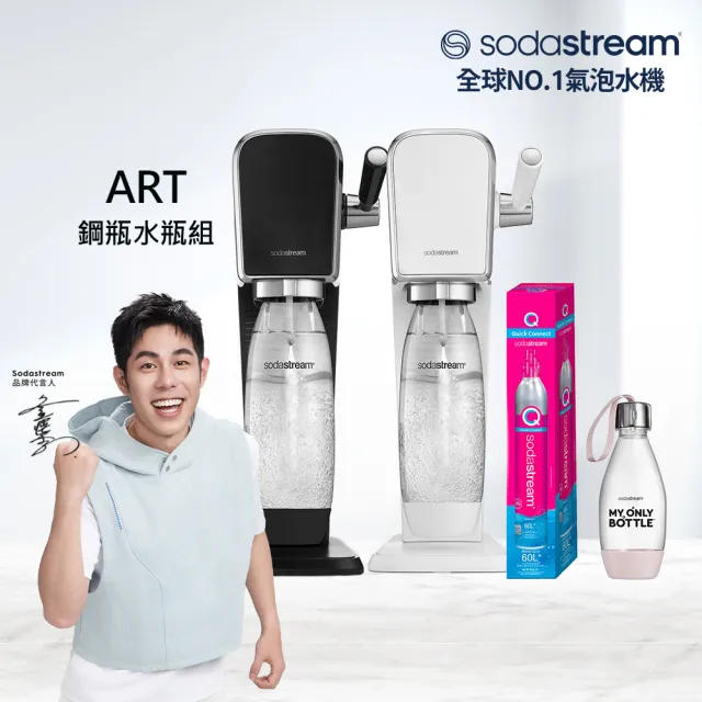 【Sodastream】ART 拉桿式自動扣瓶氣泡水機 白/黑(加碼送1支鋼瓶 含原箱共2支+水瓶x2)