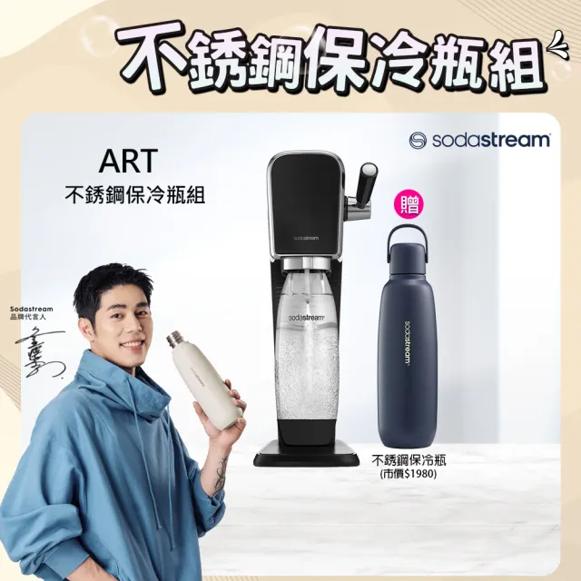 【Sodastream】ART 拉桿式氣泡水機(黑/白)