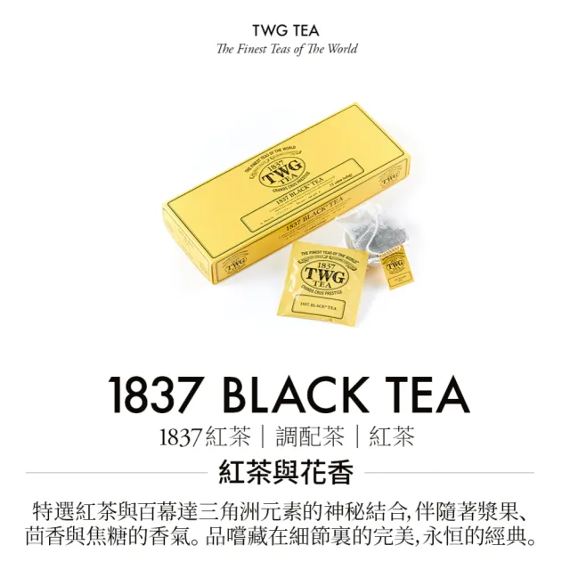 【TWG Tea】手工純棉茶包 1837紅茶 15包/盒(1837 Black Tea;紅茶)