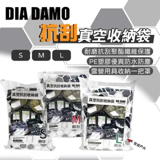 【DIA DAMO】迪達蒙 真空抗刮收納袋 S.M.L  壓縮袋 用具收納 衣物收納 旅行 露營 居家(悠遊戶外)