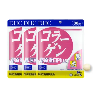 【DHC】膠原蛋白PLUS 30日份3包組(180粒/包 胜 小分子好吸收 維他命C)