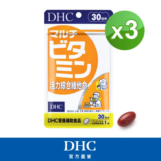 【DHC】活力綜合維他命30日份3入組(30粒/入 增強體力 增強免疫 日本製)