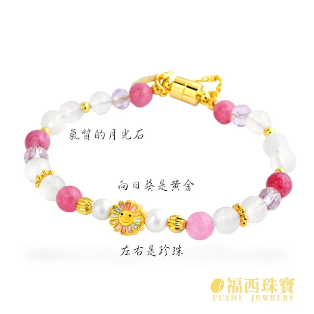 【福西珠寶】黃金手鍊  向日葵彩寶手鍊 (金重0.07錢正負0.03錢)