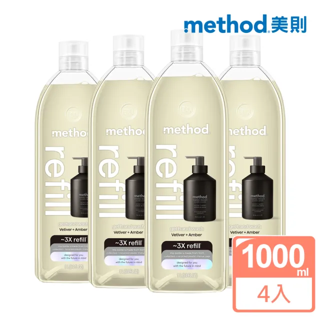 【method 美則】金緻洗手乳補充瓶1000mlx4(時尚 奢華 精品 玫瑰金 霧銀灰 夜幕黑)