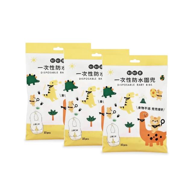 【妙妙熊】一次性防水圍兜-恐龍村-10入/袋 超值3袋組(台灣製/防水圍兜/拋棄式圍兜/副食品/寶寶圍兜)