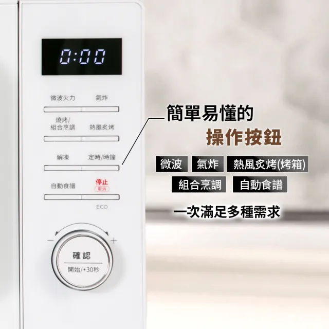 【TECO 東元】白大廚 23L三合一多功能氣炸烤微波爐(YM2302CBW)