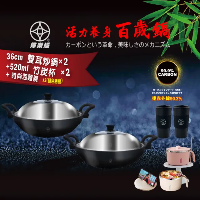 FULOTO-竹炭百歲大炒鍋(二入)