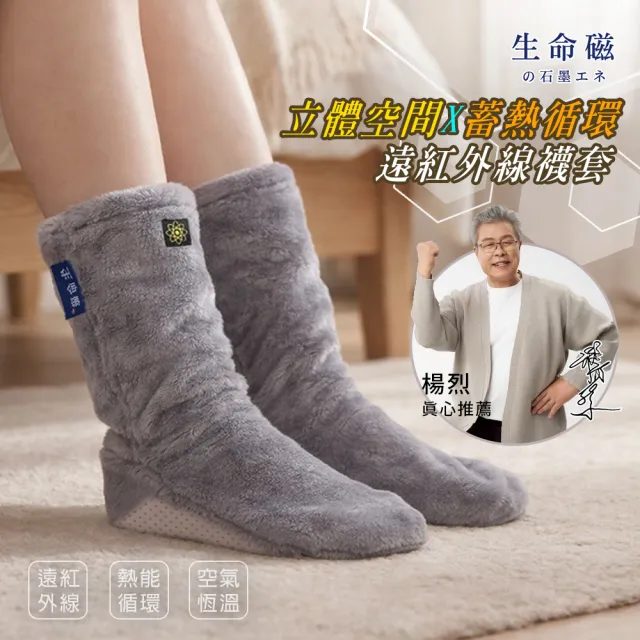 【旭】日本旭川生命磁鈦赫茲石墨烯透氣循環襪套（楊烈推薦／遠紅外線／熱能蓄熱／立體保暖）