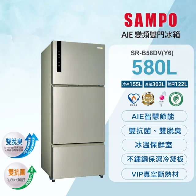 【SAMPO 聲寶】家電快配★台灣製★580L一級能效平面鋼板系列變頻三門冰箱★momo獨家★(SR-B58DV-Y6)