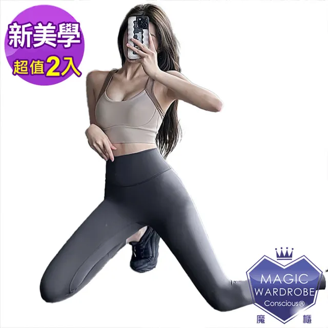 【MAGIC WARDROBE 魔櫃】A11親膚質感 買一送一 合計兩件) 無尷尬線(瑜珈褲瘦腿褲健身褲 超值2件)