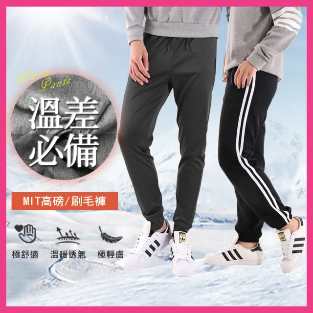 JU SHOP】超值3件組-溫差必備！男女高磅機能褲/休閒褲/刷毛褲(長褲