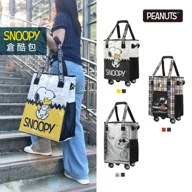 【SNOOPY 史努比】經典、Joe Cool、懷舊復古保鮮倉酷包(大容量 防潑水 可折疊購物行李袋 帶輪旅行袋)