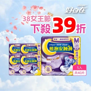 【好自在】新品上市！無痕早安褲/奢柔褲 熊抱安睡褲 超值入手組 -生理褲/衛生棉褲(無痕褲18片、安睡褲24片)