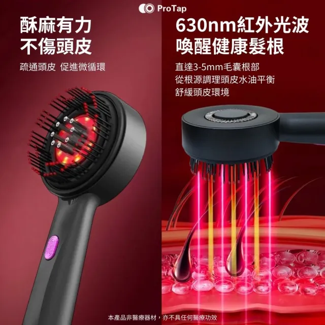 ProTap多功能按摩梳 頭皮梳 紅光梳 梳子 電動按摩 紅光梳 梳子 美髮梳
