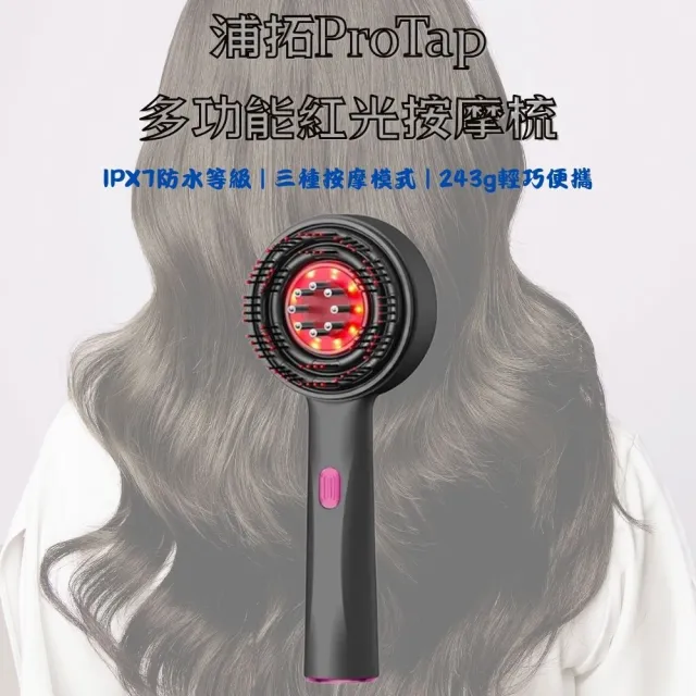 ProTap多功能按摩梳 頭皮梳 紅光梳 梳子 電動按摩 紅光梳 梳子 美髮梳