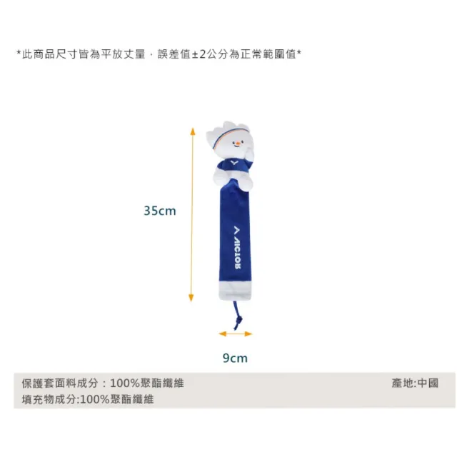 【VICTOR 勝利體育】吉祥物系列球拍握柄保護套-羽毛球 羽球 保護套 勝利(GC2604WAC)