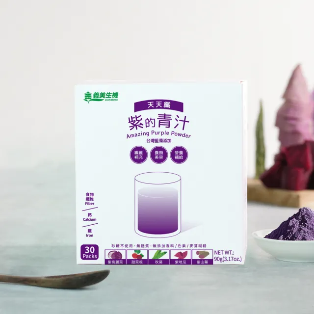 【義美生機】青汁系列90gX3件組(青汁/紫的青汁口味任選)