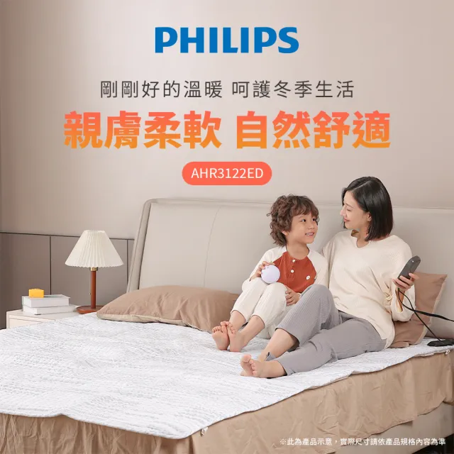 【Philips 飛利浦】單人恆溫定時電熱毯180*80cm(AHR3122ED)