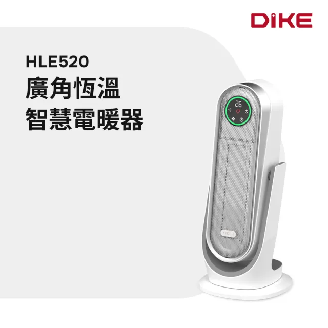 【DIKE】1300W 瞬熱廣角恆溫智慧電暖器(HLE520)