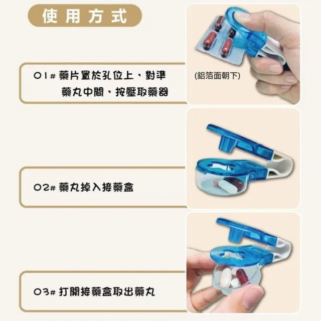 【海夫健康生活館】RH-HEF 藥片取出器 剝藥器 取藥輔助器B款 3包裝(ZHCN2439)