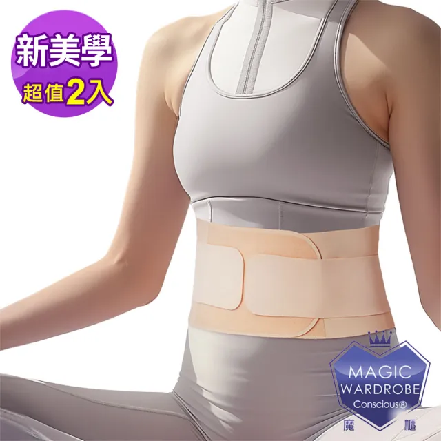 【MAGIC WARDROBE 魔櫃】專業護腰 買一送一 合計兩件 A01輕薄束腰帶 男女適用 四季皆宜(護腰帶腰夾)