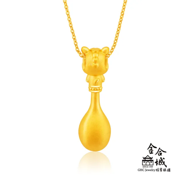 【金合城】彌月金飾 可愛馬湯匙黃金墜(金重約0.37錢)