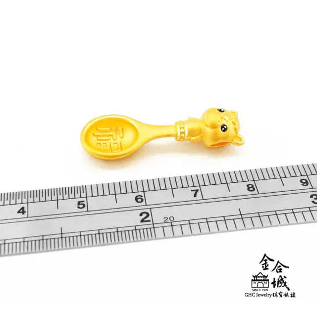【金合城】彌月金飾 可愛馬湯匙黃金墜(金重約0.37錢)