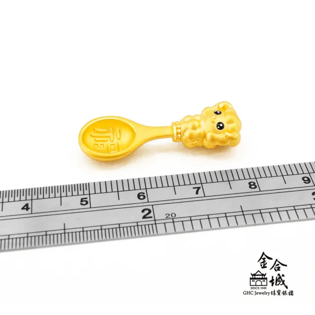 【金合城】彌月金飾 可愛羊湯匙黃金墜(金重約0.40錢)