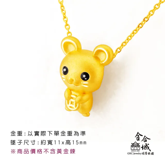 【金合城】QQ鼠黃金墜 MNP0019(金重約0.33錢)