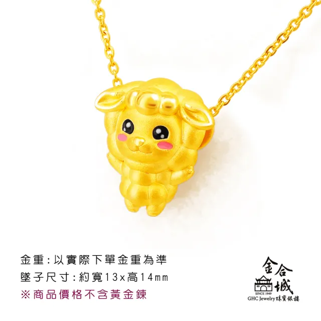【金合城】QQ羊黃金墜 MNP0026(金重約0.34錢)