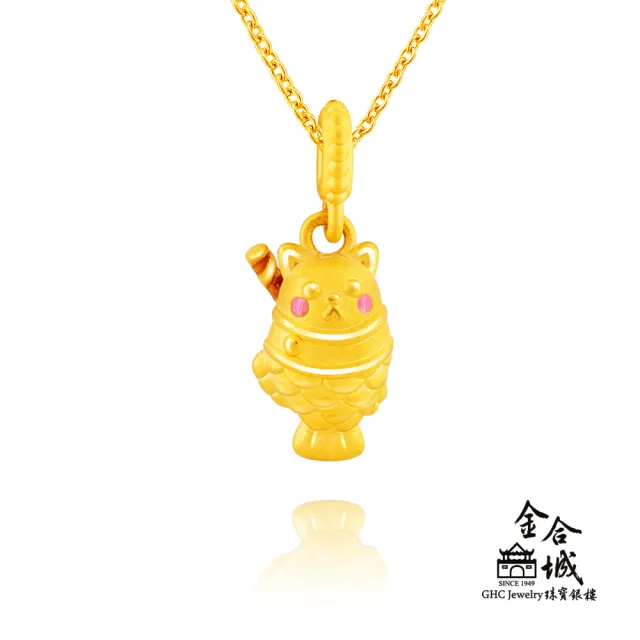 【金合城】貓咪鯛魚燒黃金墜 MNP0017(金重約0.45錢)
