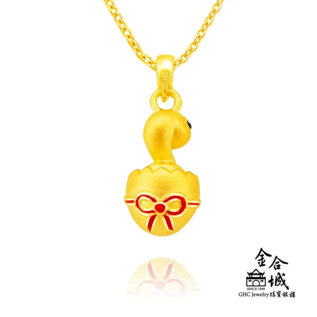 【金合城】誕生蛇黃金墜 MNP0034(金重約0.35錢)
